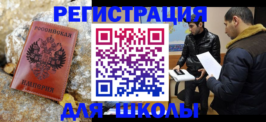 временная регистрация купить в Бодайбо