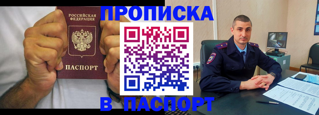 прописка регистрация в Бодайбо