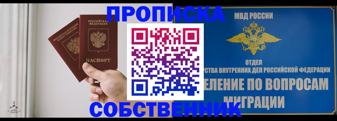 прописка паспорт в Бодайбо