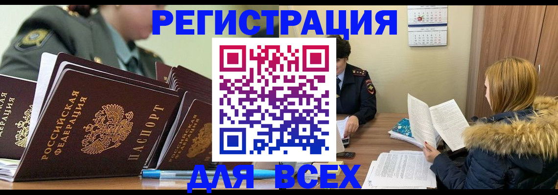 временная регистрация законно в Бодайбо