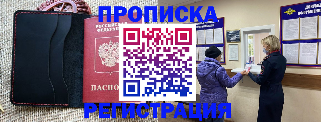 прописка гарантия в Бодайбо