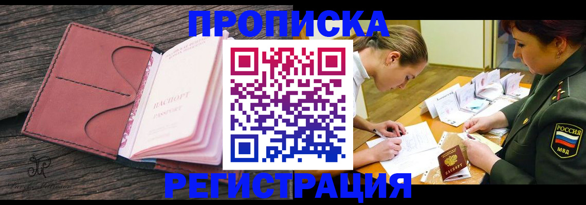 прописка гарантия в Бодайбо